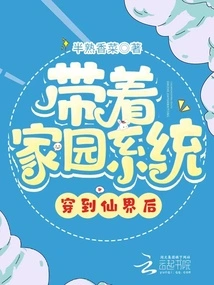 After Traveling to the Fairy World with the Home System