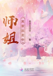 Senior Sister is Running Away from Home