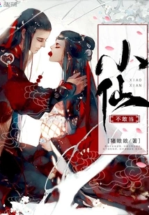 Xiaoxian Dare Not Take It