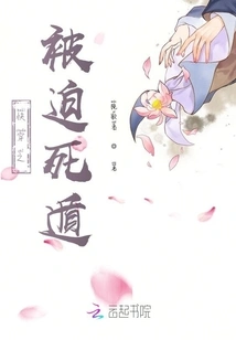 Forced to Escape Quickly