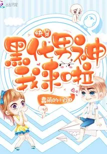 Quickly Wear the Black Male God, Here I Come