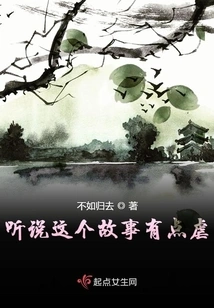 I Heard This Story is a Bit Cruel