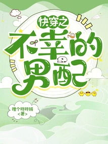 The Unfortunate Male Partner of Kuaiwen