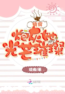 Quickly Wear Cannon Fodder, She Shines Brightly