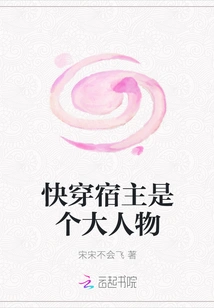 The Host is a Big Shot