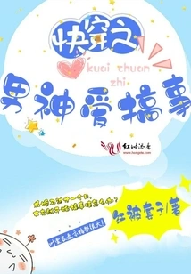 The Male God of Kuaiwen Loves to Cause Trouble