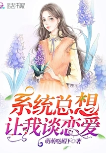 The System Always Wants Me to Fall in Love