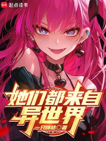 They All Come from Another World