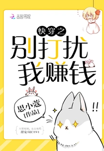 Quickly Wear it and Don't Bother Me to Make Money