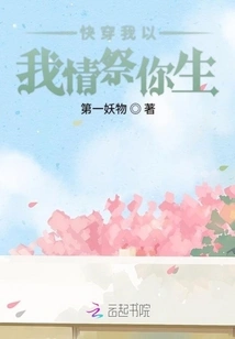 Wear it Quickly and I Will Sacrifice Your Life with My Love