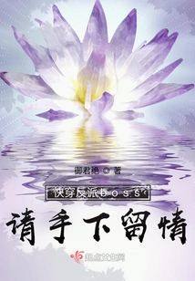 Please Show Mercy to the Villain Boss Quickly