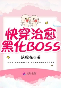 Quickly Travel to Cure the Blackened Boss