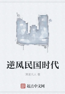 Against the Wind and the Republic of China Era