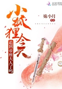 Did the Little Fox Catch up with Lord Dizuo Today?