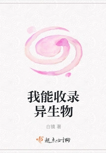 I Can Collect Alien Creatures