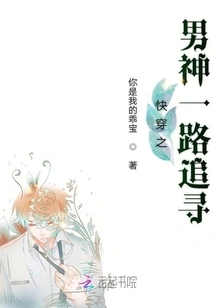 The Fast-traveling Male God Pursues All the Way