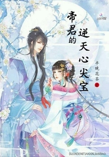 The Emperor's Heaven-defying Heart Treasure