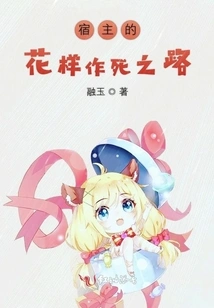 The Host's Way of Committing Suicide