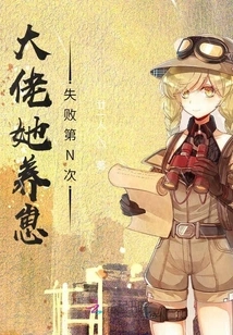 Boss, She Failed to Raise a Cub for the Nth Time