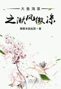 The Cool Breeze of Big Fish and Begonia