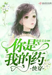 Wear it Quickly, You Are My Medicine