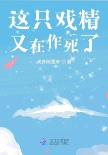 This Drama Queen is Seeking Death Again