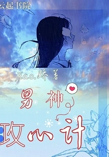 The Male God's Scheming