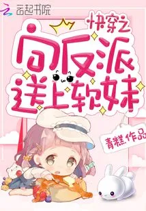 Quickly Travel and Send a Soft Girl to the Villain