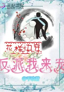 I'll Pamper You as a Villain with All the Tricks!