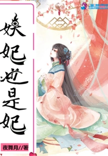 The Demon Concubine is Also a Concubine