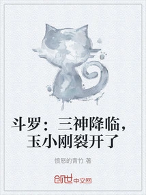Douluo: Three Gods Came, Yu Xiaogang Split