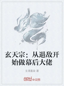 Xuantian Sect: Become the Boss Behind the Scenes from Defeating the Enemy