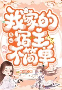 My Black-hearted Host is Not Simple