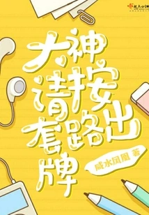 Master, Please Follow the Routine