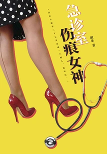 Emergency Room Scar Goddess