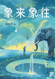 Elephants Come and Go