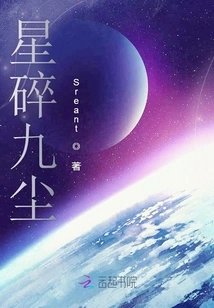 Star Broken Nine Dust