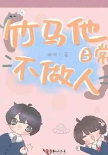 Zhuma, He Doesn't Behave Like a Human Being in Daily Life