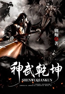 Shenwu Qiankun