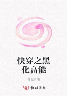 Quick Travel of Blackened High Energy