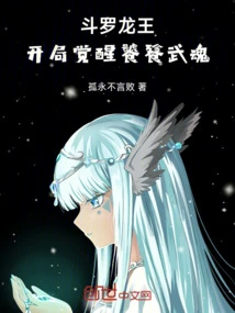 Douluo Dragon King, Awakening the Taotie Martial Spirit at the Beginning
