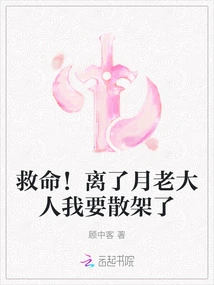 Help! Without Mr. Yue, I Will Fall Apart