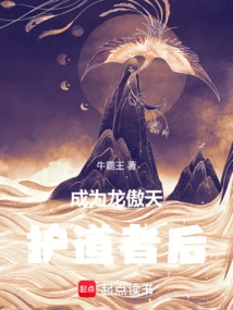 After Becoming the Protector of Long Aotian