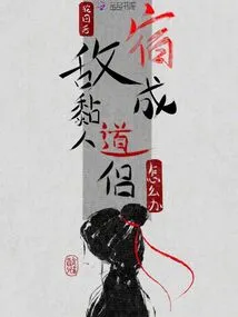 What Should I Do If My Old Enemy Becomes a Clingy Taoist Companion after Reincarnation?