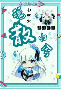 Mo Bingzhi's Soul of Summer Disperses and Returns