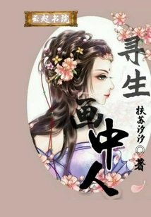 The Person in the Painting Looking for Life