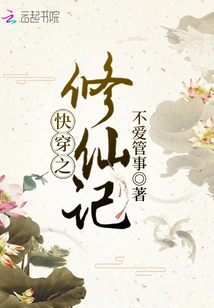 Quick Travel: Cultivation to Immortality