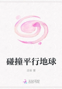 Collision with Parallel Earth