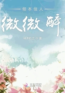 The Beauty is Slightly Drunk