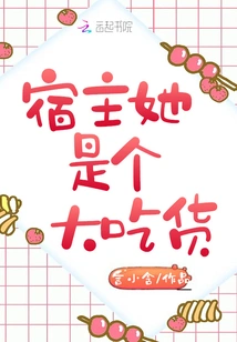 The Host is a Big Foodie